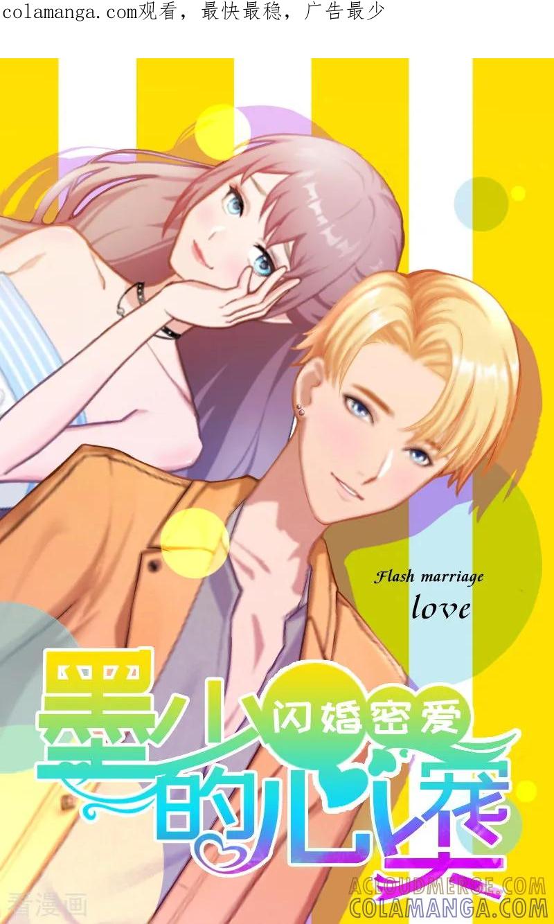 《掠爱成婚：墨少的心尖宠》第8话 勾引他的绝佳机会 第1页