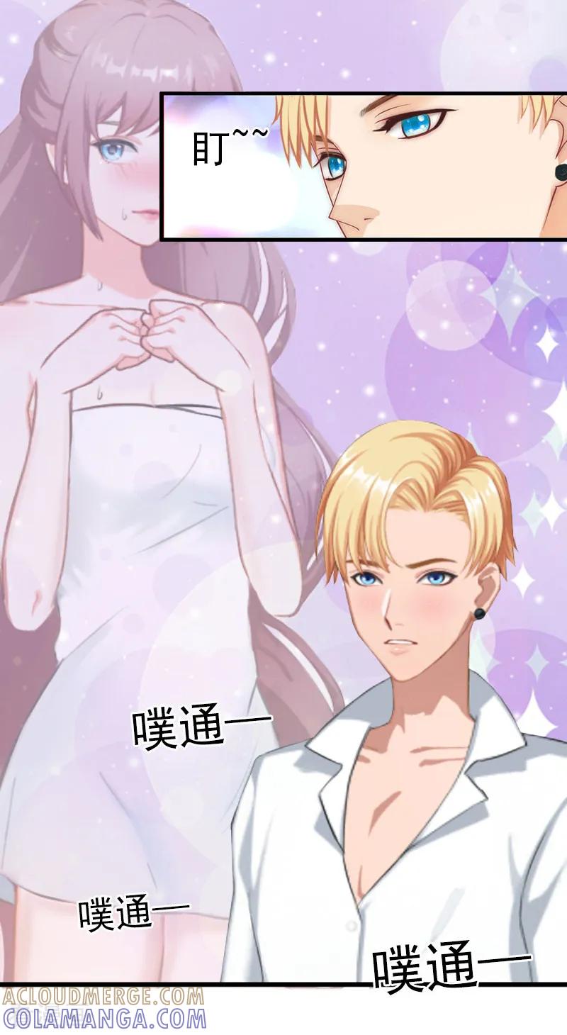 《掠爱成婚：墨少的心尖宠》第8话 勾引他的绝佳机会 第9页