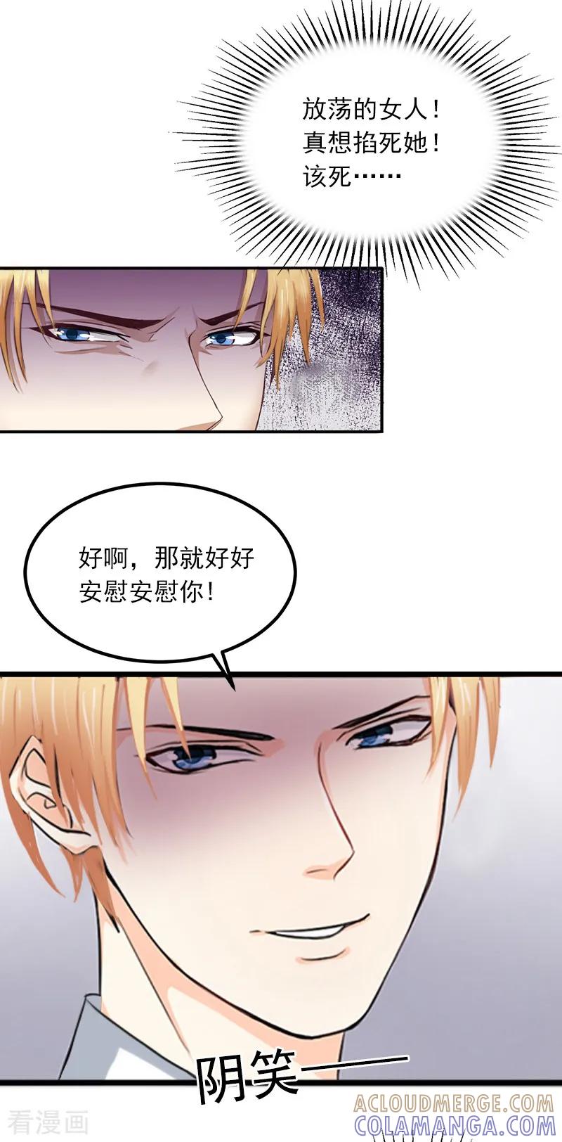 《掠爱成婚：墨少的心尖宠》第8话 勾引他的绝佳机会 第19页