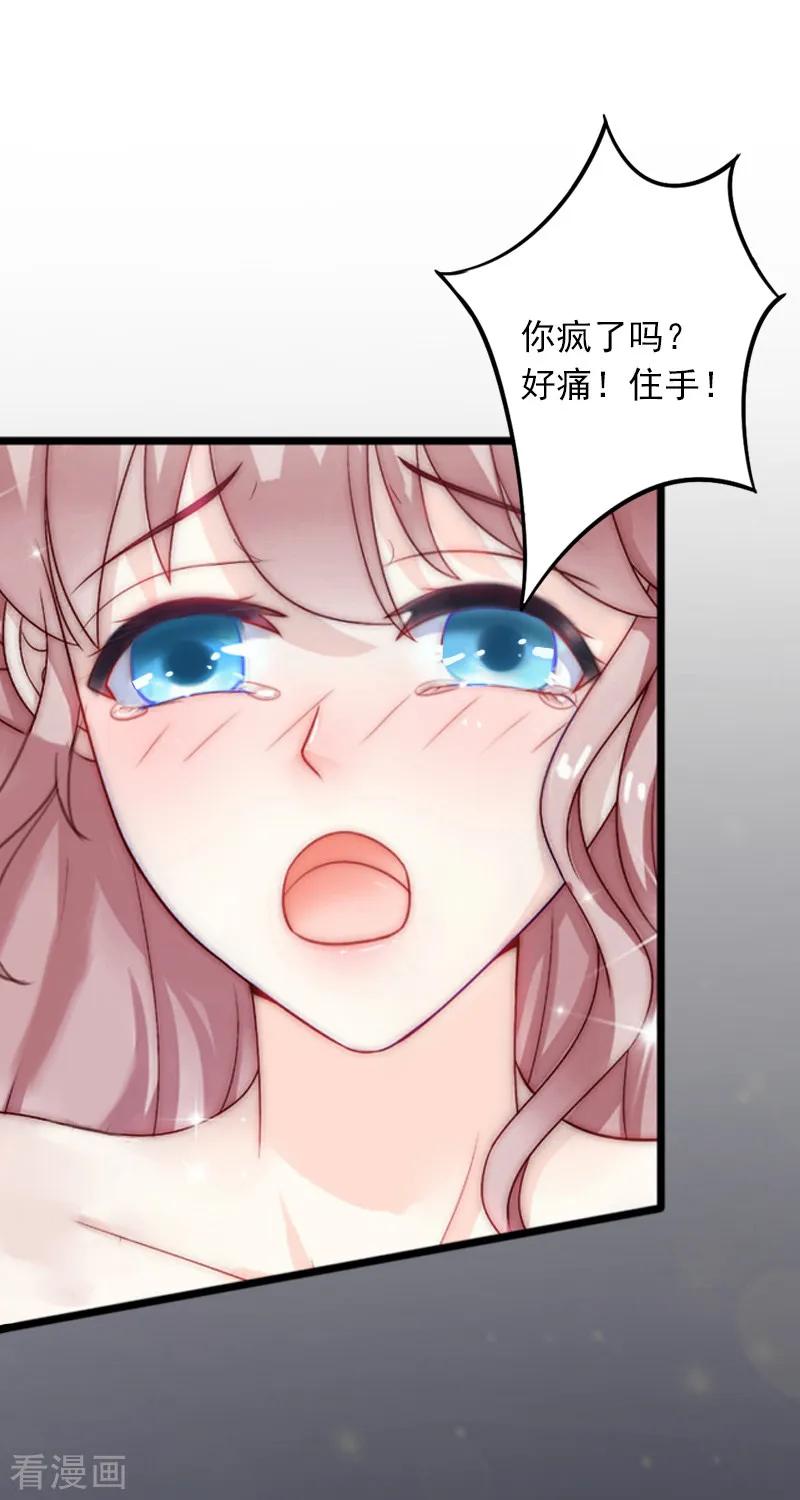 《掠爱成婚：墨少的心尖宠》第8话 勾引他的绝佳机会 第28页