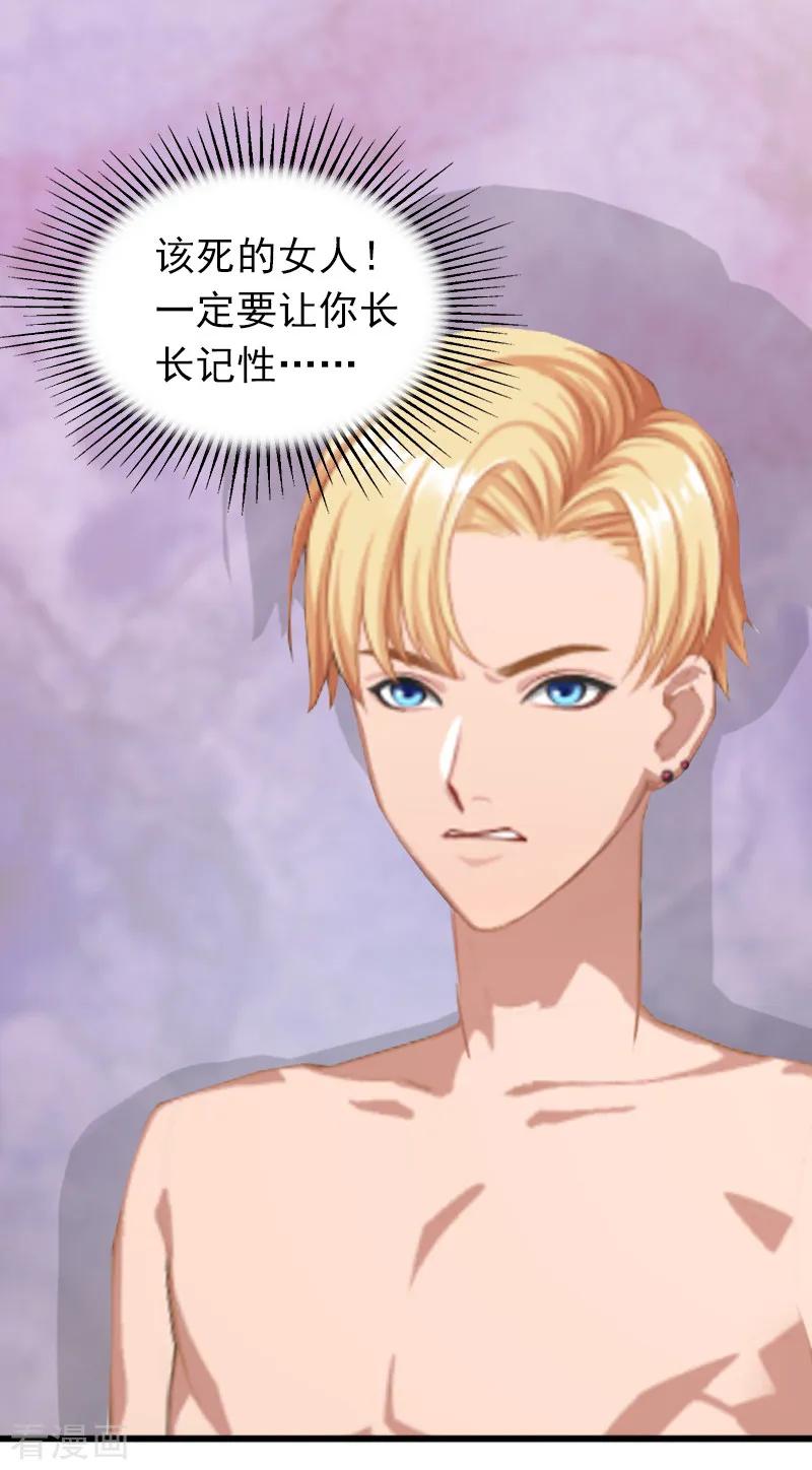 《掠爱成婚：墨少的心尖宠》第8话 勾引他的绝佳机会 第24页