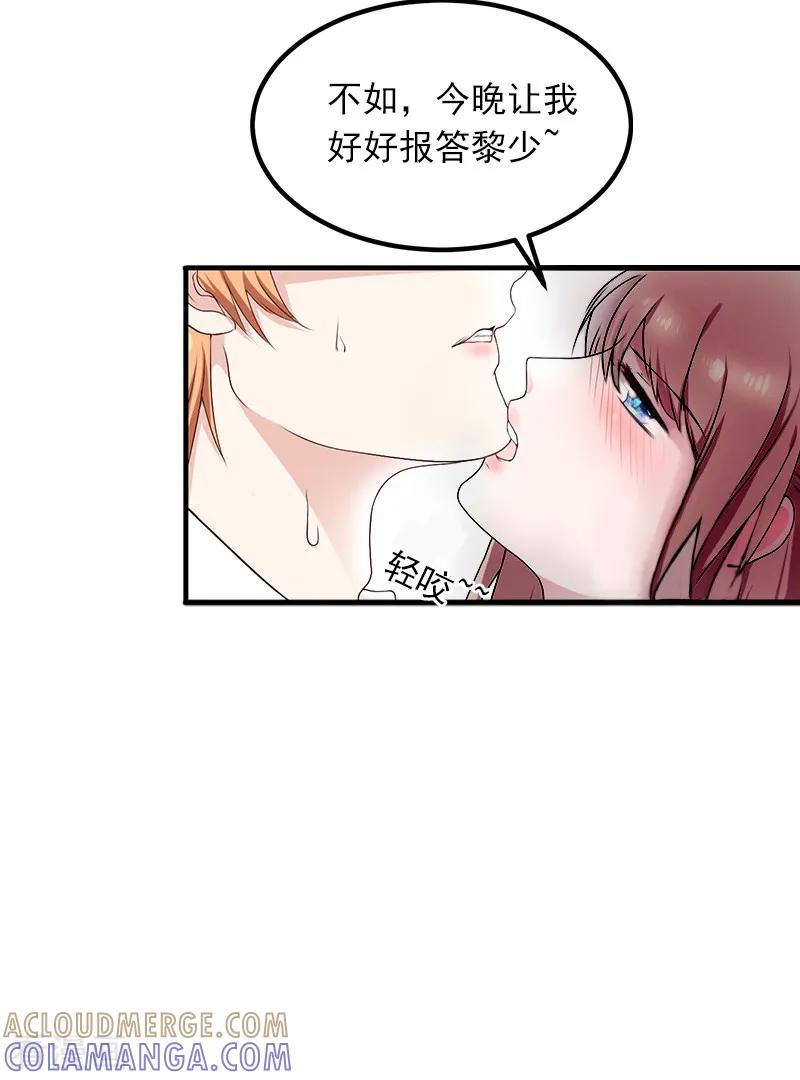 《掠爱成婚：墨少的心尖宠》第8话 勾引他的绝佳机会 第13页
