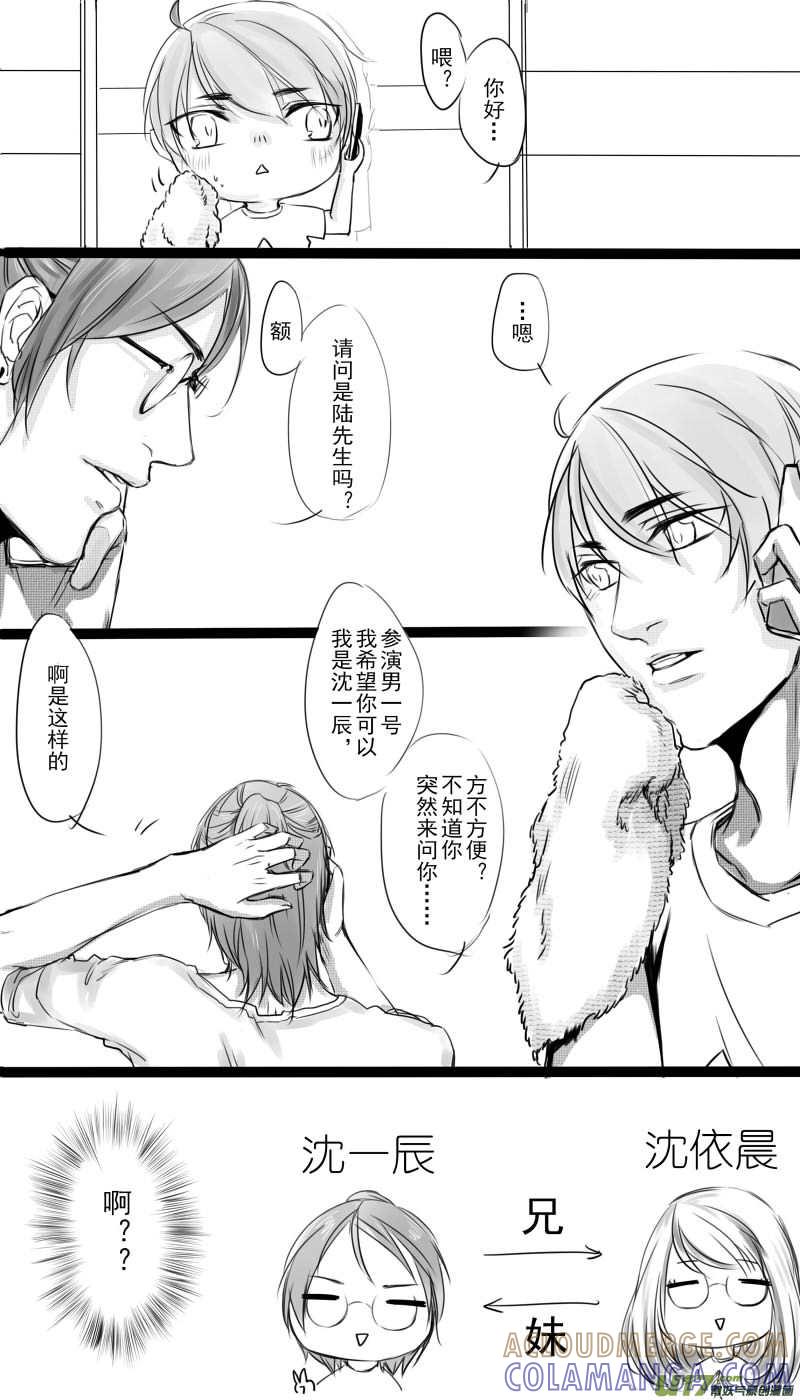 《我家有个面瘫影帝》Chapter.7 第3页