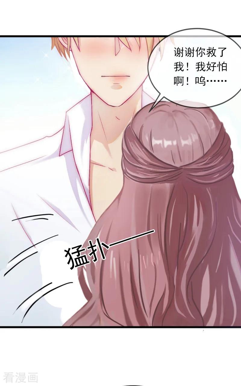《掠爱成婚：墨少的心尖宠》第8话 勾引他的绝佳机会 第12页