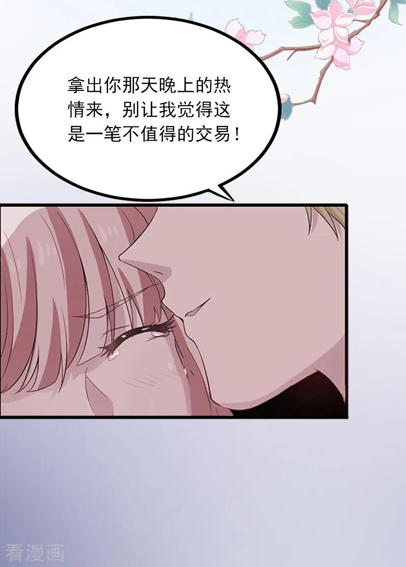 《掠爱成婚：墨少的心尖宠》第8话 勾引他的绝佳机会 第32页