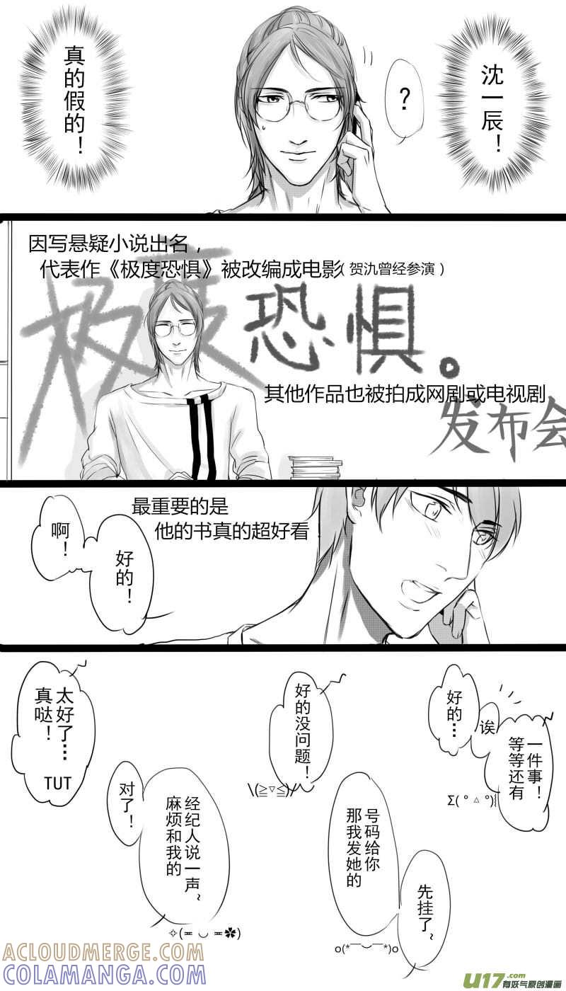 《我家有个面瘫影帝》Chapter.7 第4页