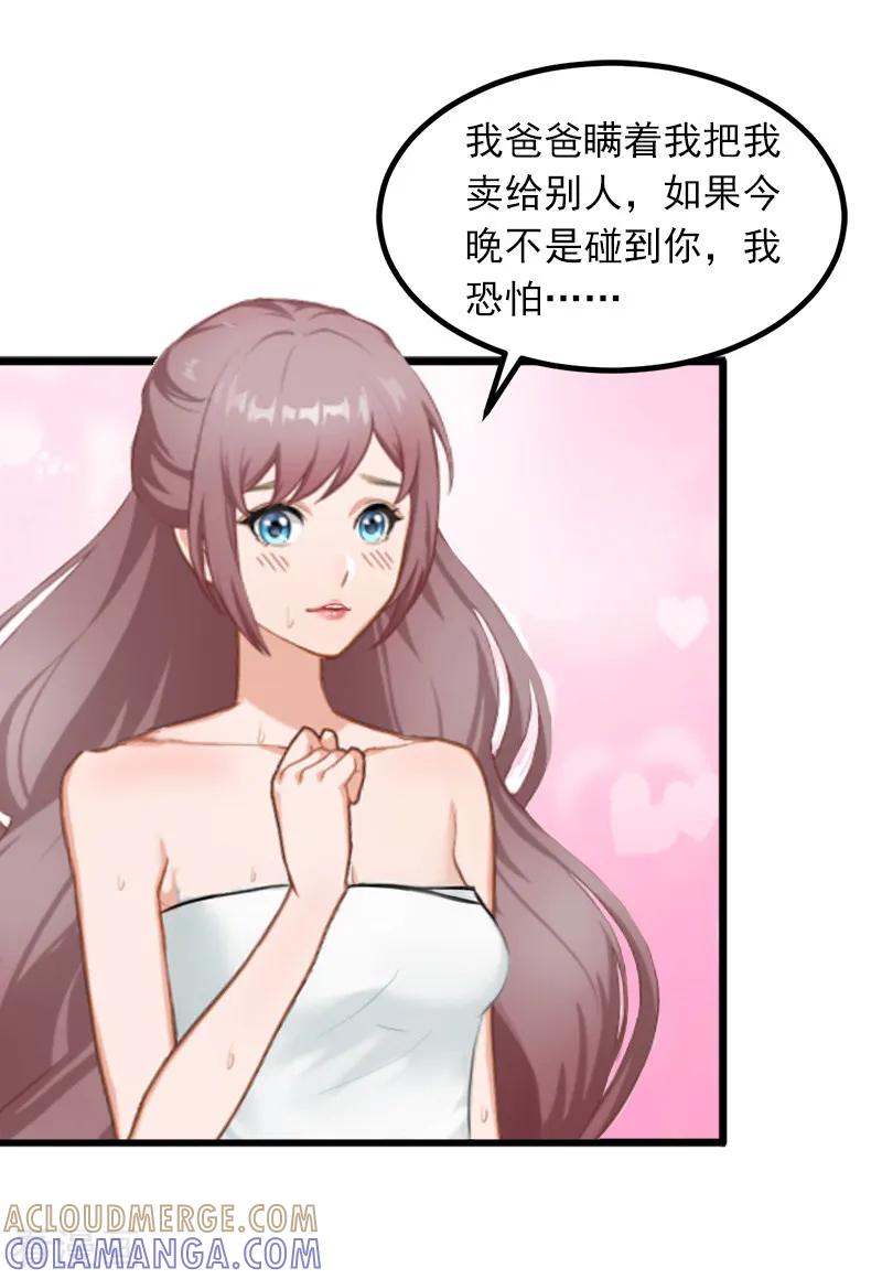《掠爱成婚：墨少的心尖宠》第8话 勾引他的绝佳机会 第11页