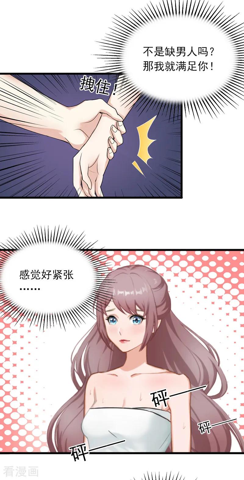 《掠爱成婚：墨少的心尖宠》第8话 勾引他的绝佳机会 第20页