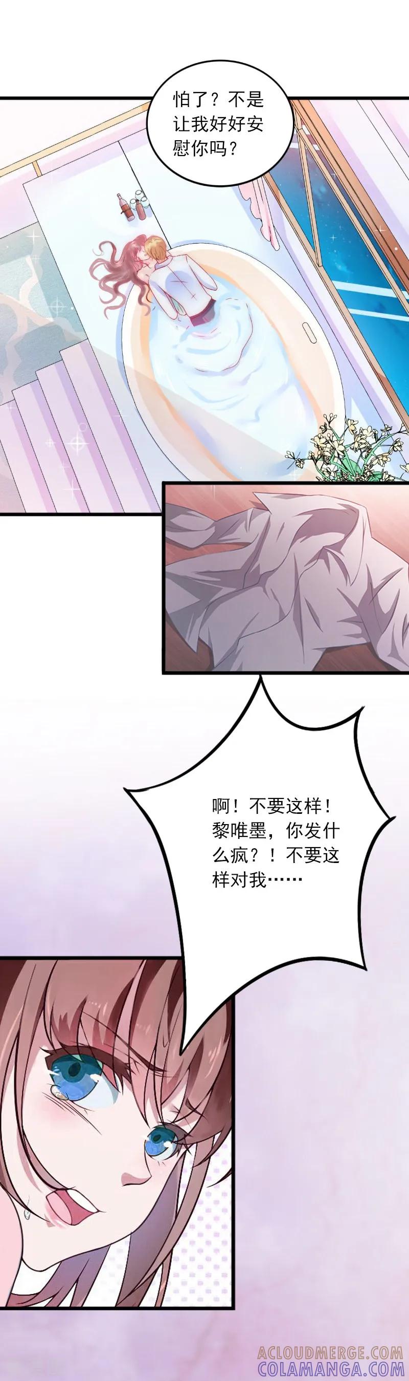 《掠爱成婚：墨少的心尖宠》第8话 勾引他的绝佳机会 第23页