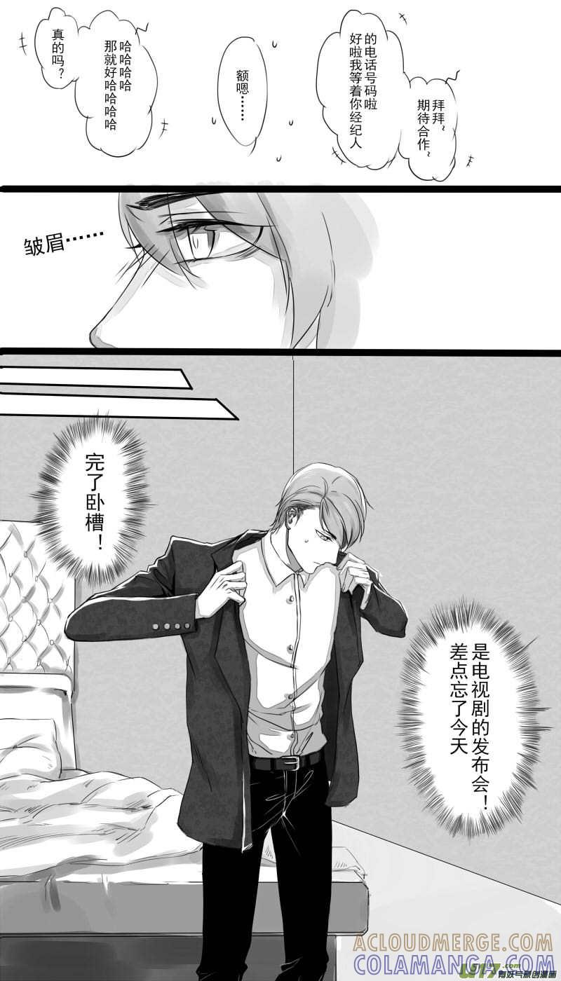 《我家有个面瘫影帝》Chapter.7 第6页