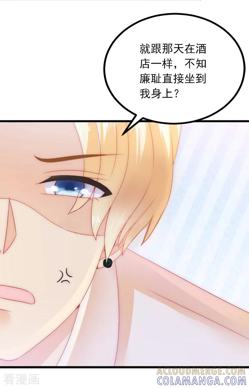 《掠爱成婚：墨少的心尖宠》第8话 勾引他的绝佳机会 第15页