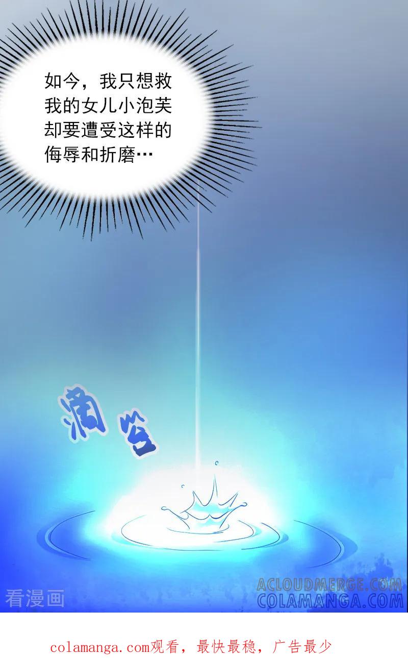 《掠爱成婚：墨少的心尖宠》第8话 勾引他的绝佳机会 第35页