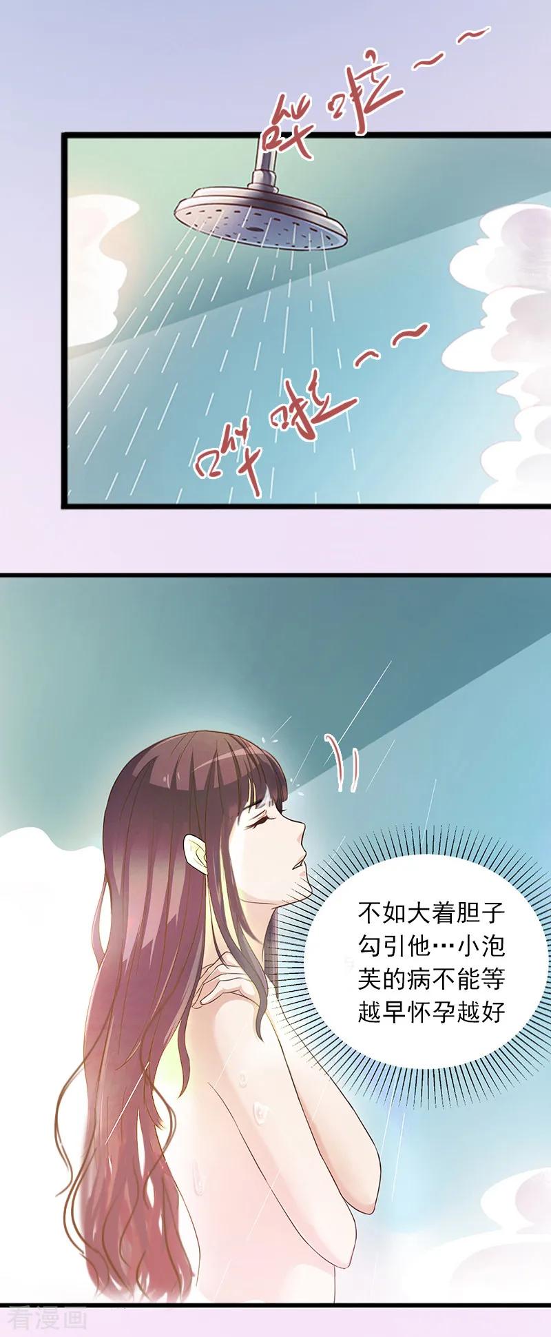 《掠爱成婚：墨少的心尖宠》第8话 勾引他的绝佳机会 第6页