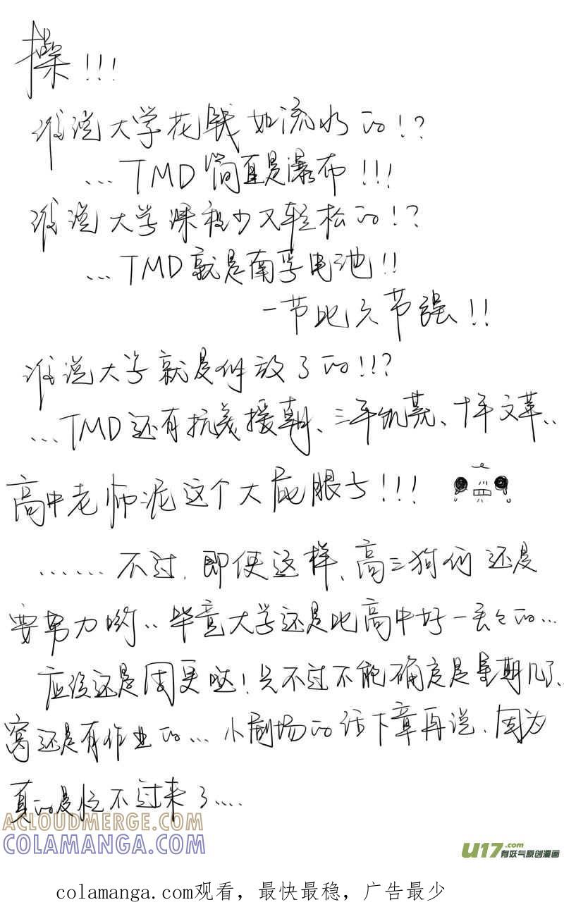 《我家有个面瘫影帝》Chapter.7 第10页