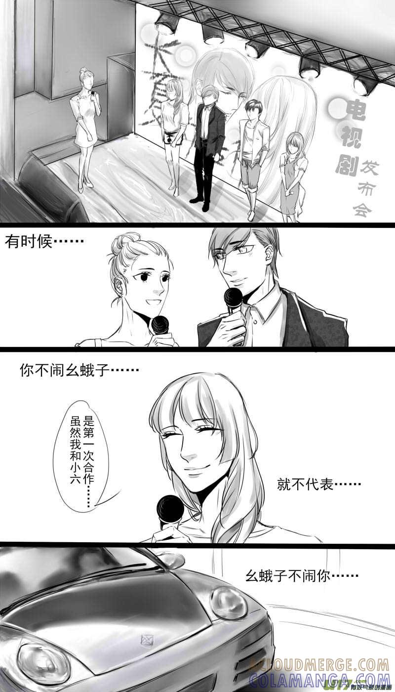 《我家有个面瘫影帝》Chapter.7 第8页