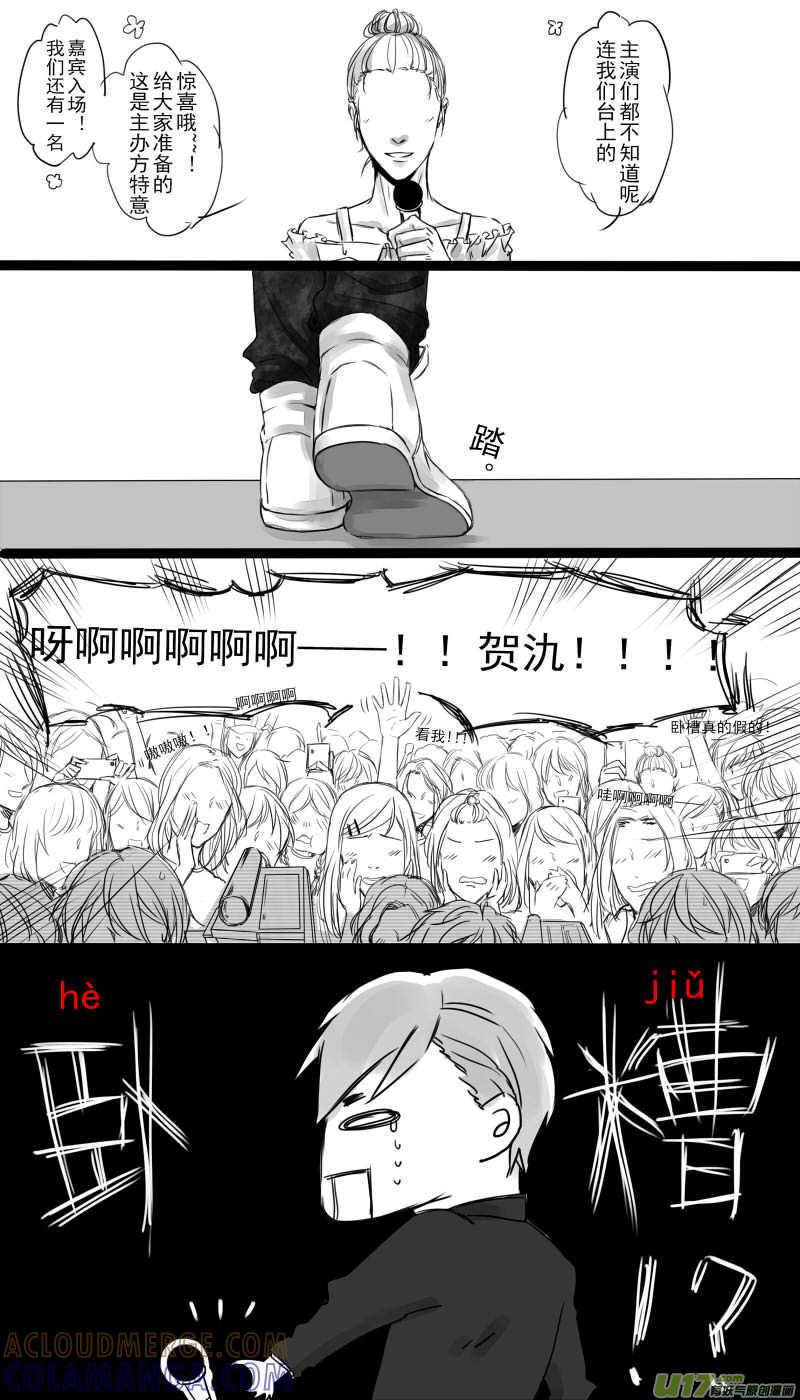 《我家有个面瘫影帝》Chapter.7 第9页