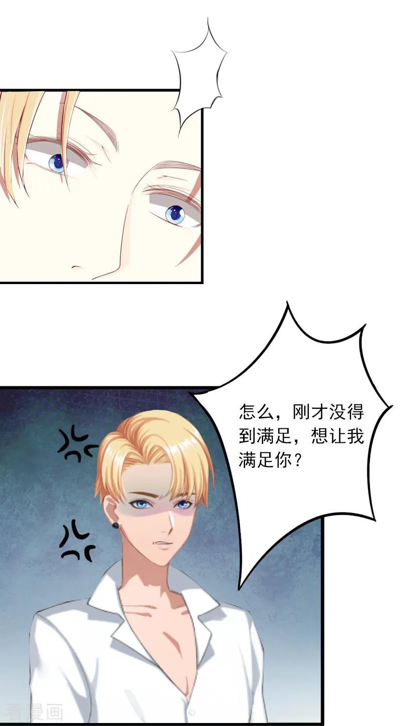 《掠爱成婚：墨少的心尖宠》第8话 勾引他的绝佳机会 第14页