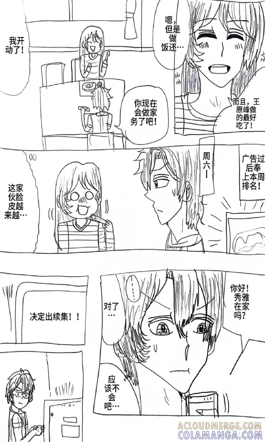 《怎样才能追到优秀的你》80话 第13页
