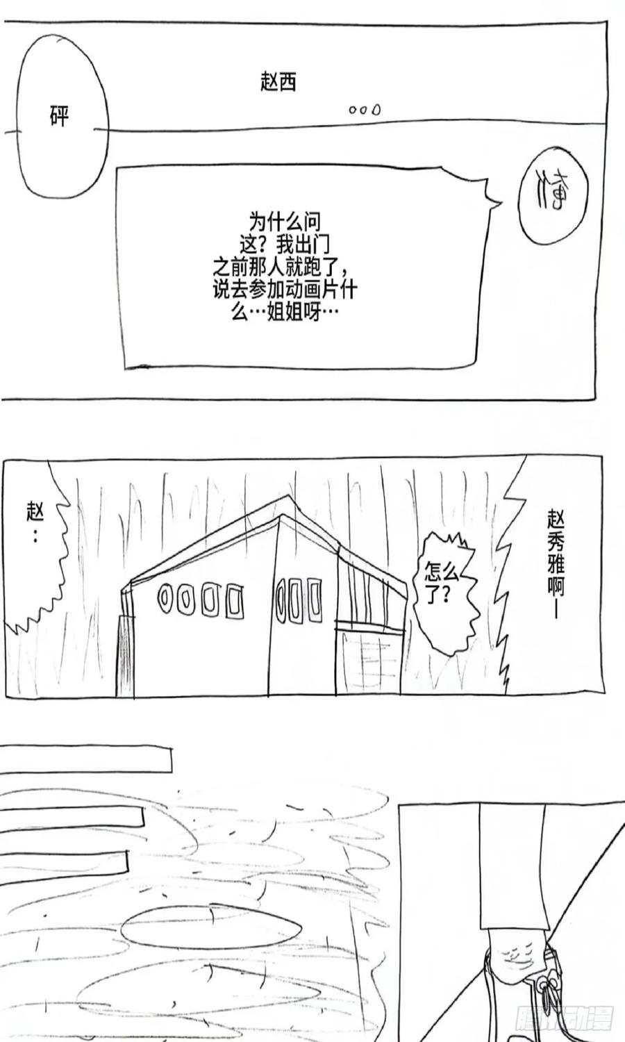 《怎样才能追到优秀的你》80话 第14页