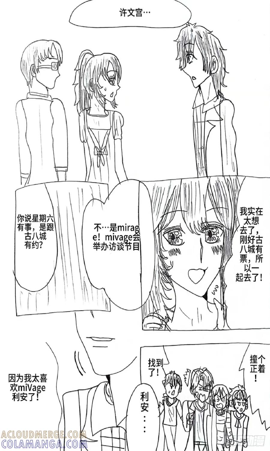 《怎样才能追到优秀的你》80话 第17页