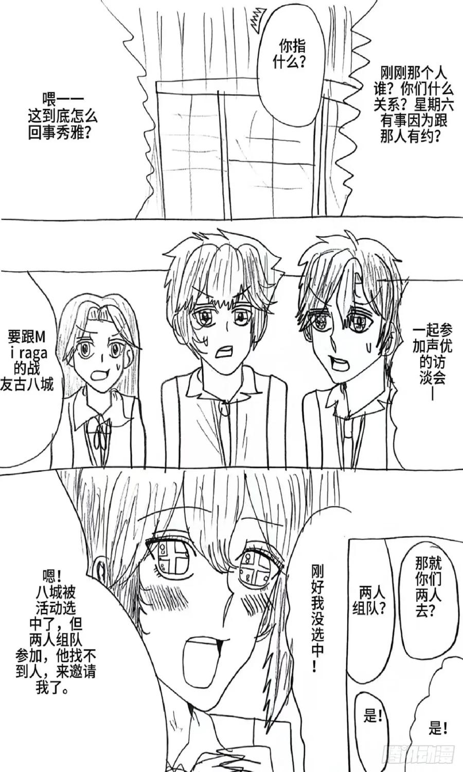 《怎样才能追到优秀的你》80话 第10页