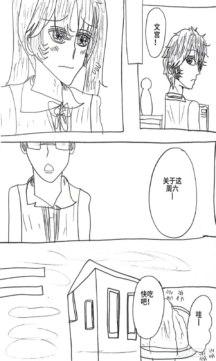 《怎样才能追到优秀的你》80话 第12页