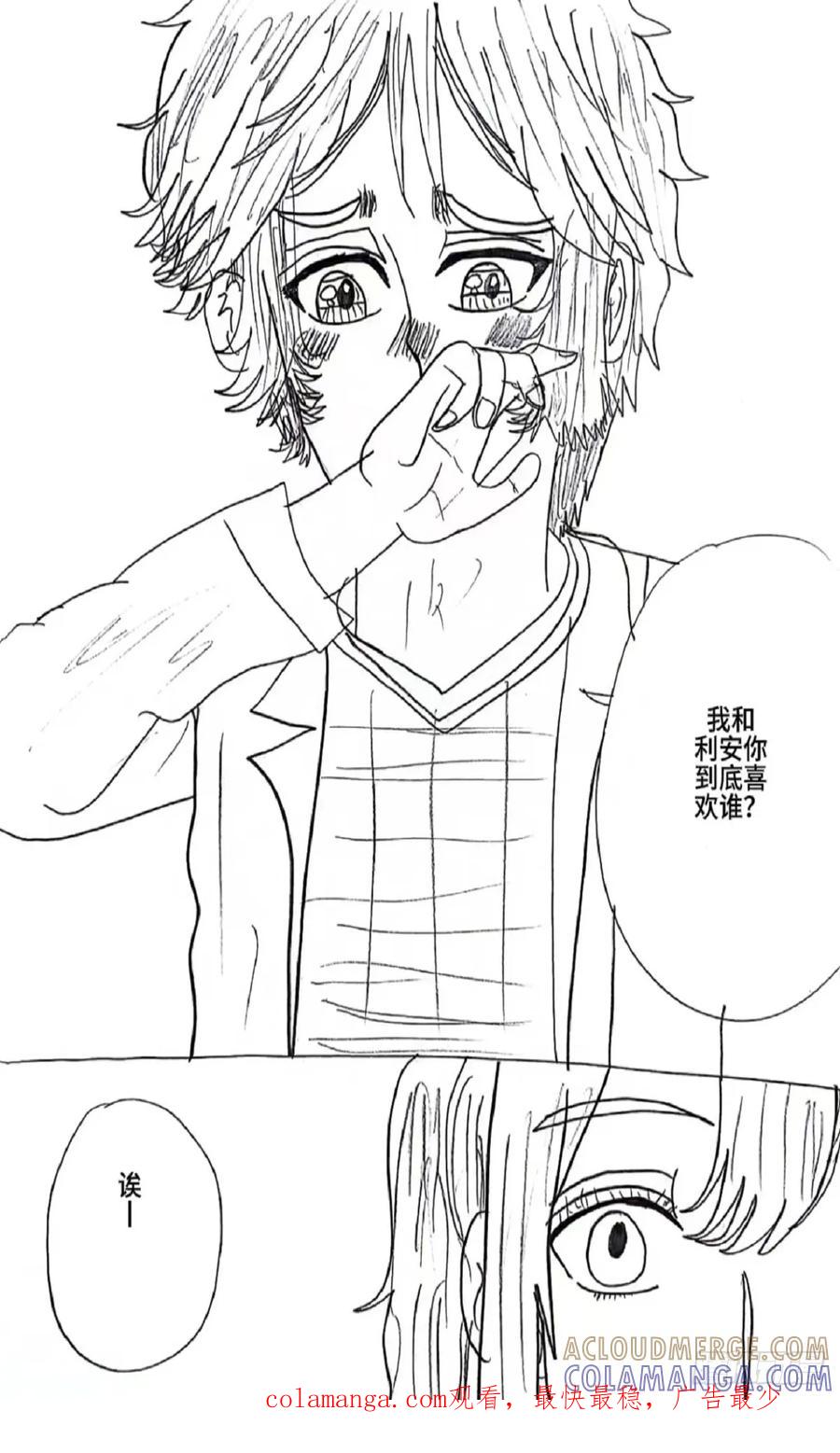 《怎样才能追到优秀的你》80话 第19页