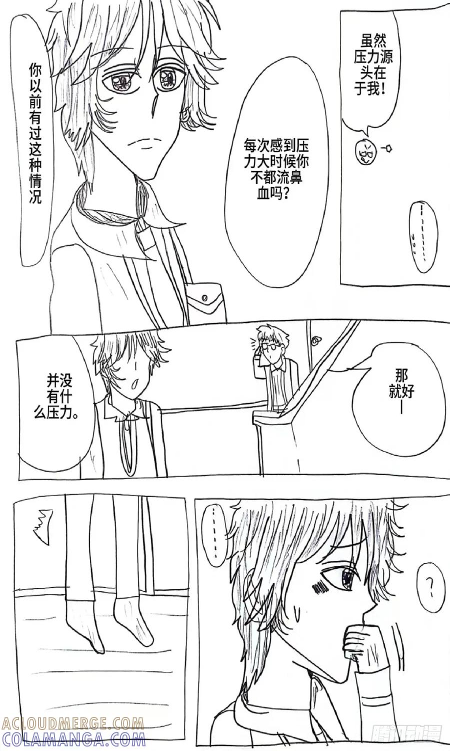 《怎样才能追到优秀的你》80话 第7页