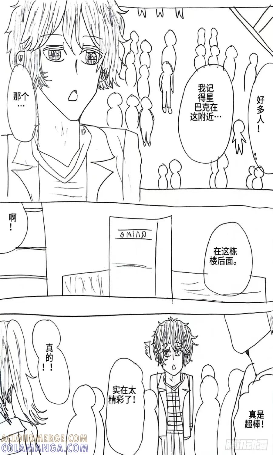 《怎样才能追到优秀的你》80话 第15页