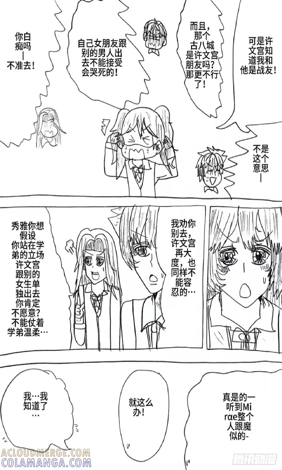 《怎样才能追到优秀的你》80话 第11页