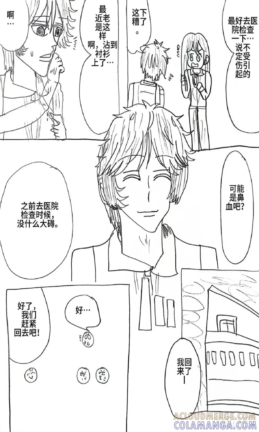 《怎样才能追到优秀的你》80话 第5页