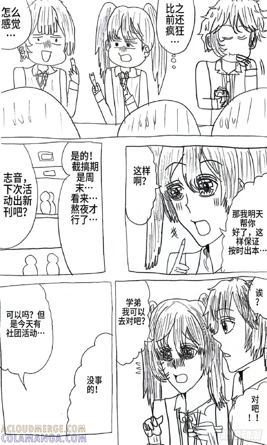 《怎样才能追到优秀的你》80话 第3页
