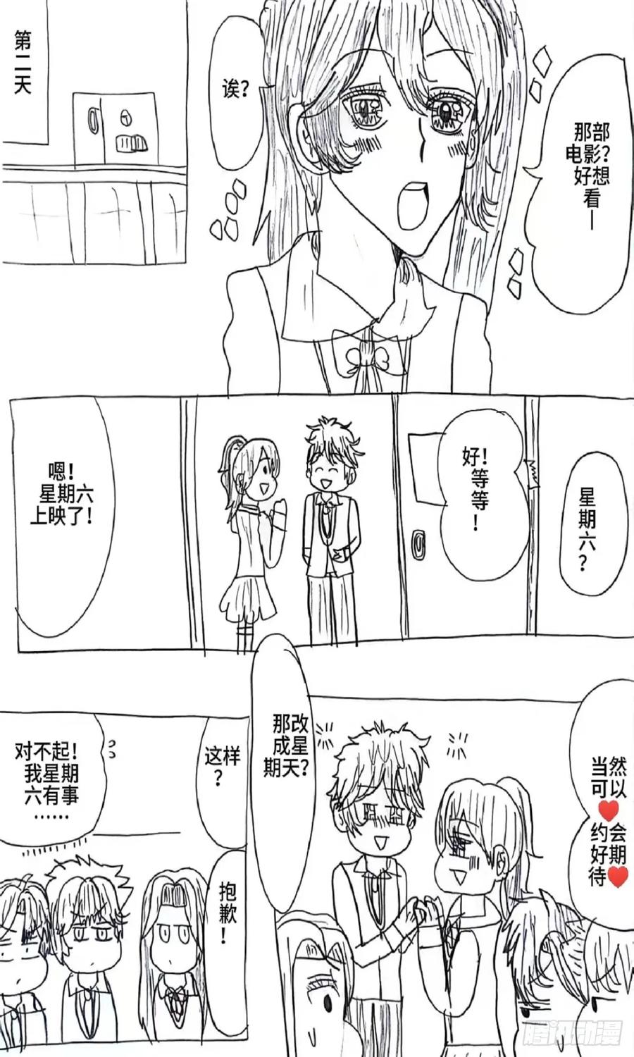 《怎样才能追到优秀的你》80话 第8页