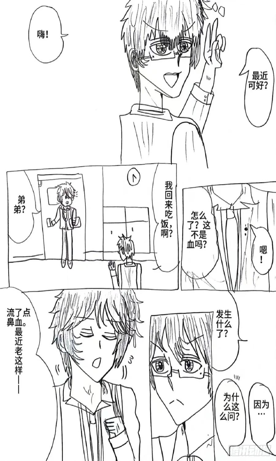 《怎样才能追到优秀的你》80话 第6页