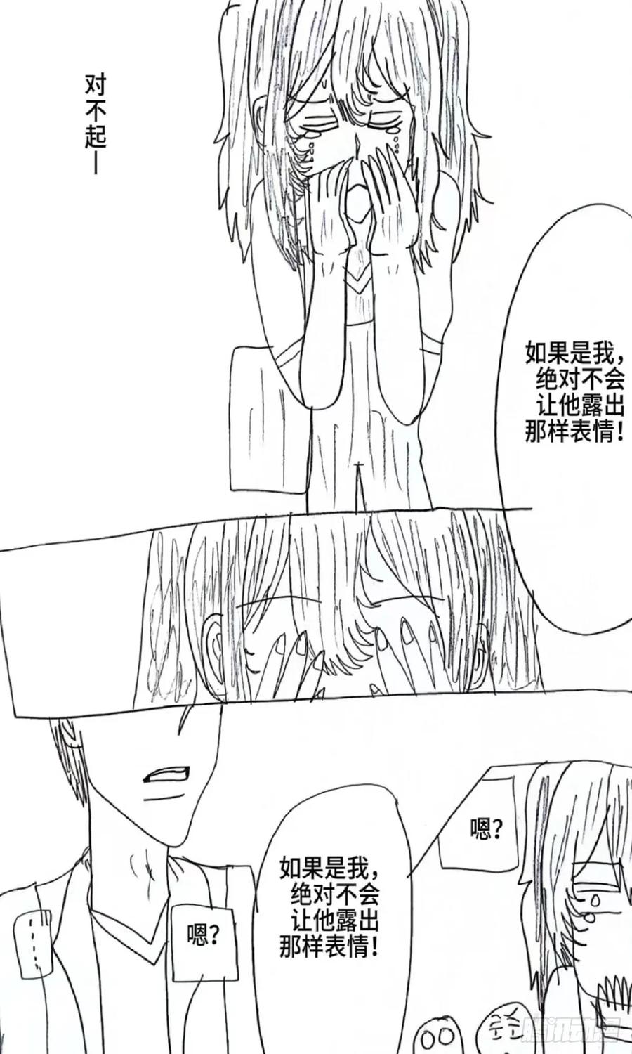 《怎样才能追到优秀的你》81话 第12页