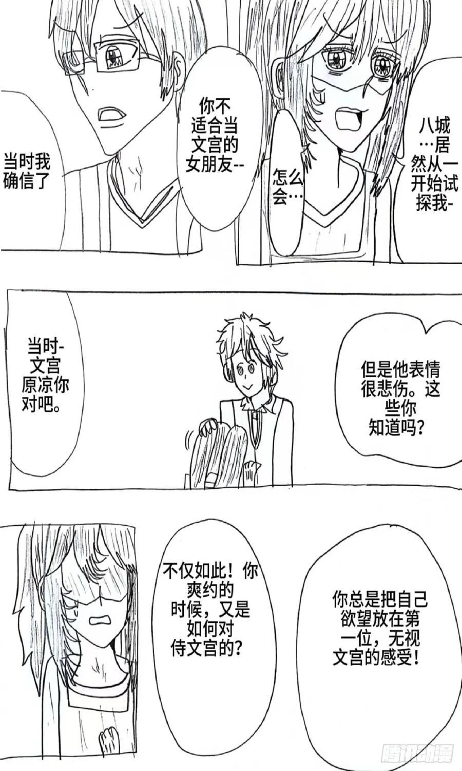 《怎样才能追到优秀的你》81话 第10页