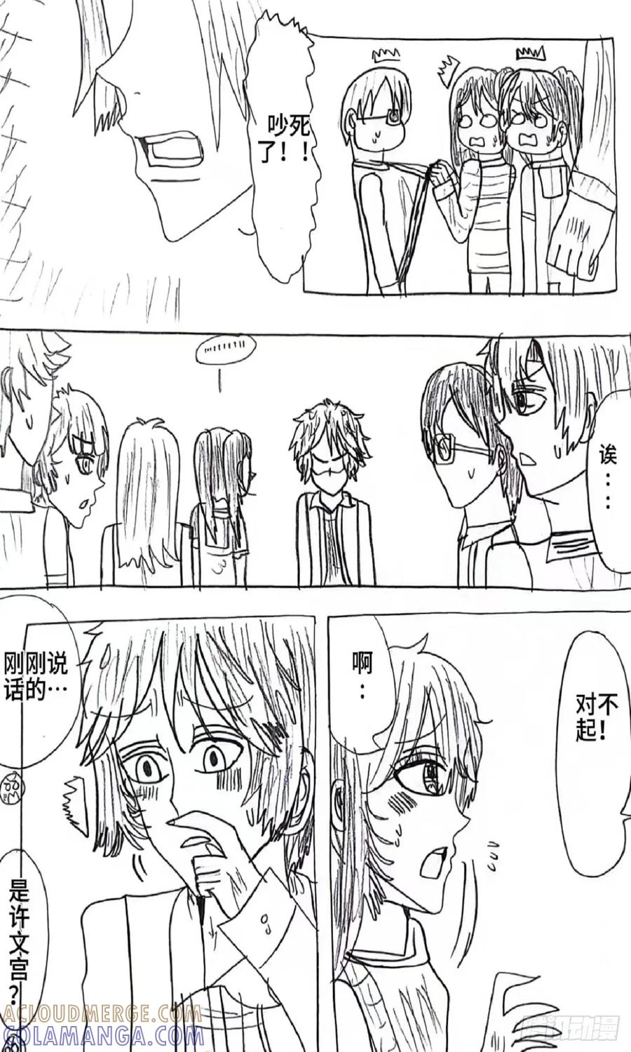 《怎样才能追到优秀的你》81话 第7页