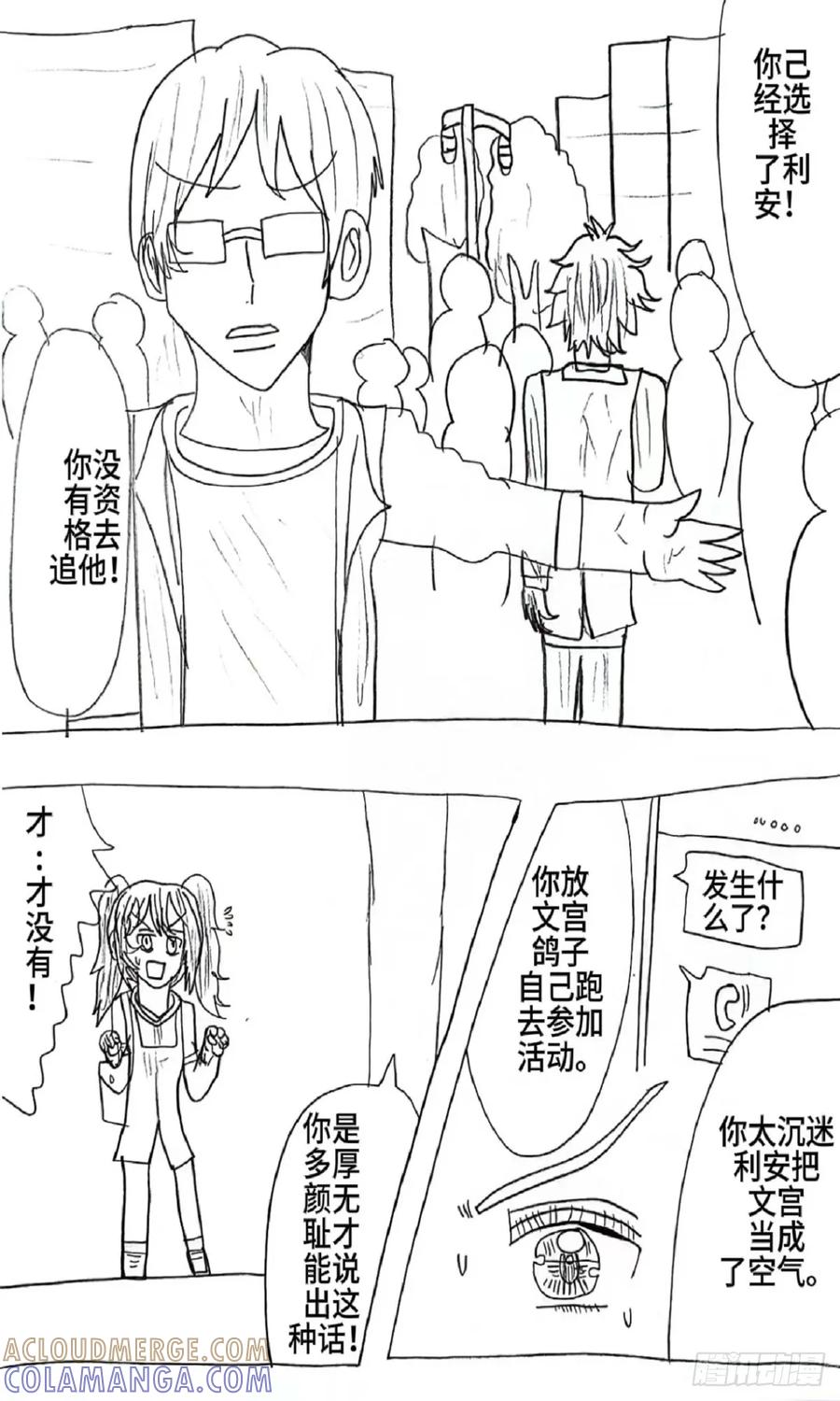 《怎样才能追到优秀的你》81话 第9页