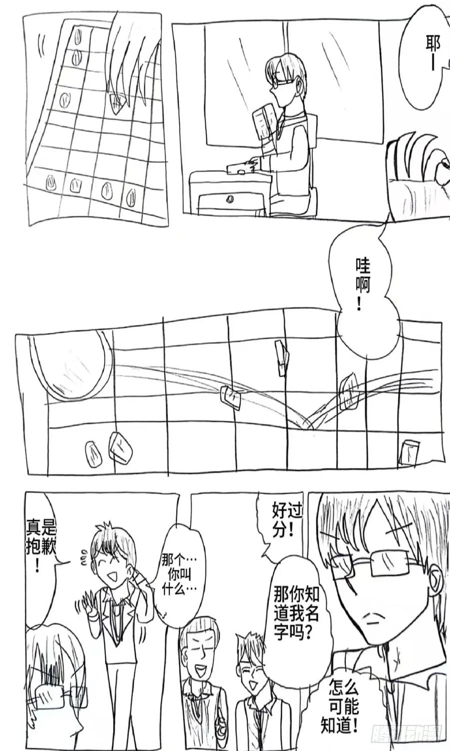 《怎样才能追到优秀的你》81话 第14页