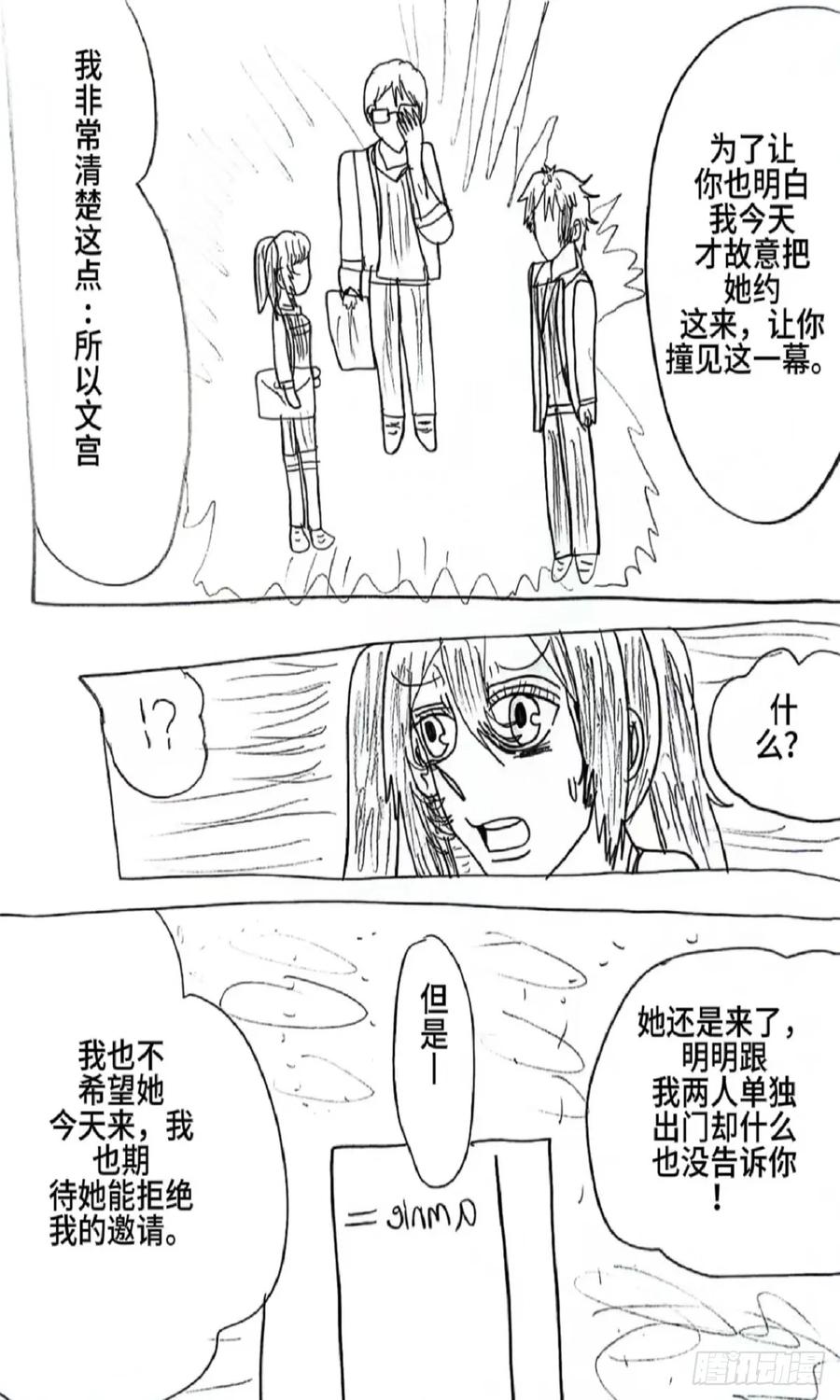 《怎样才能追到优秀的你》81话 第4页