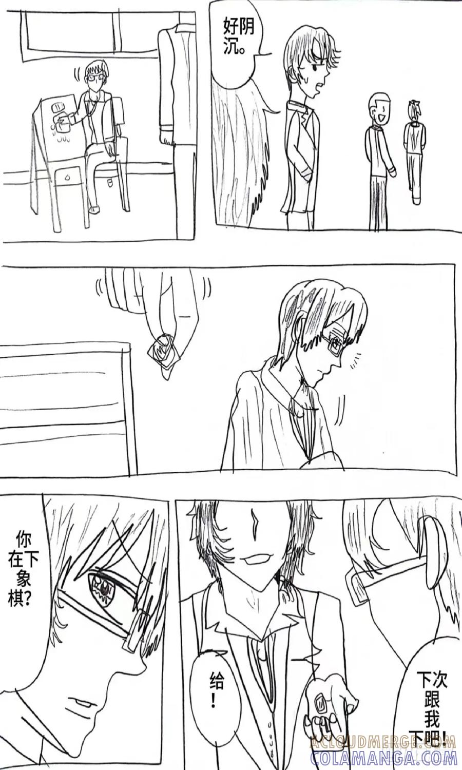 《怎样才能追到优秀的你》81话 第15页