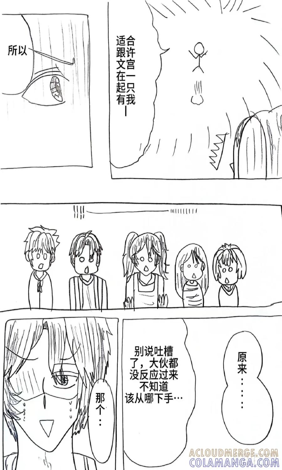 《怎样才能追到优秀的你》81话 第17页