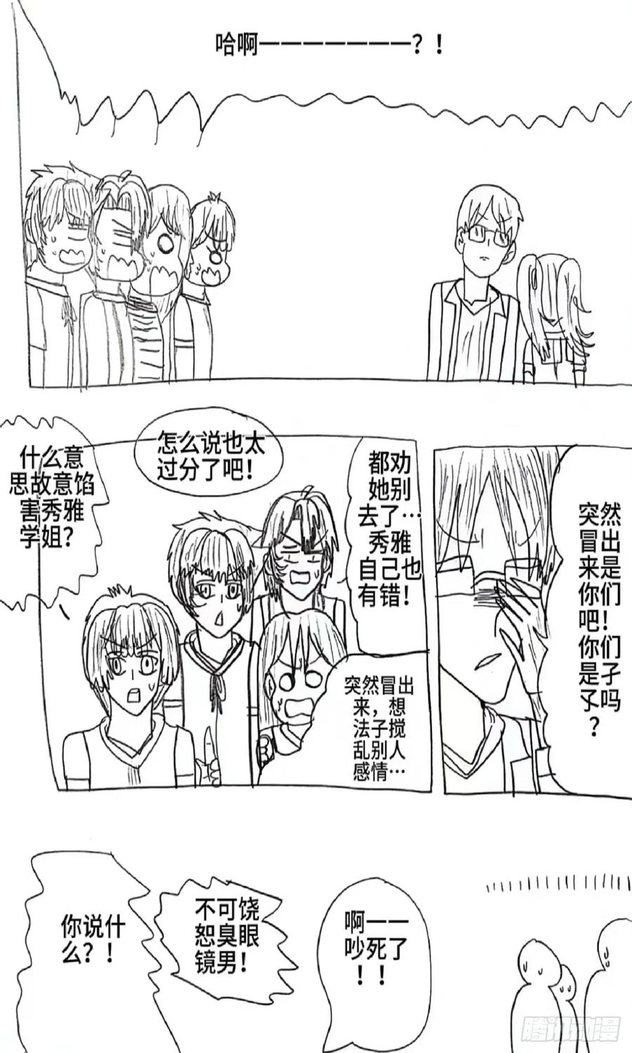《怎样才能追到优秀的你》81话 第6页