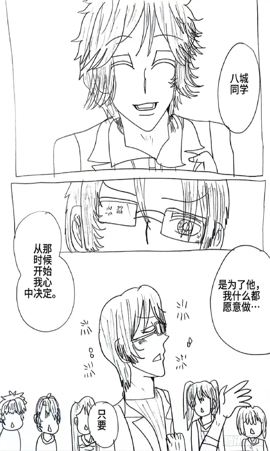 《怎样才能追到优秀的你》81话 第16页