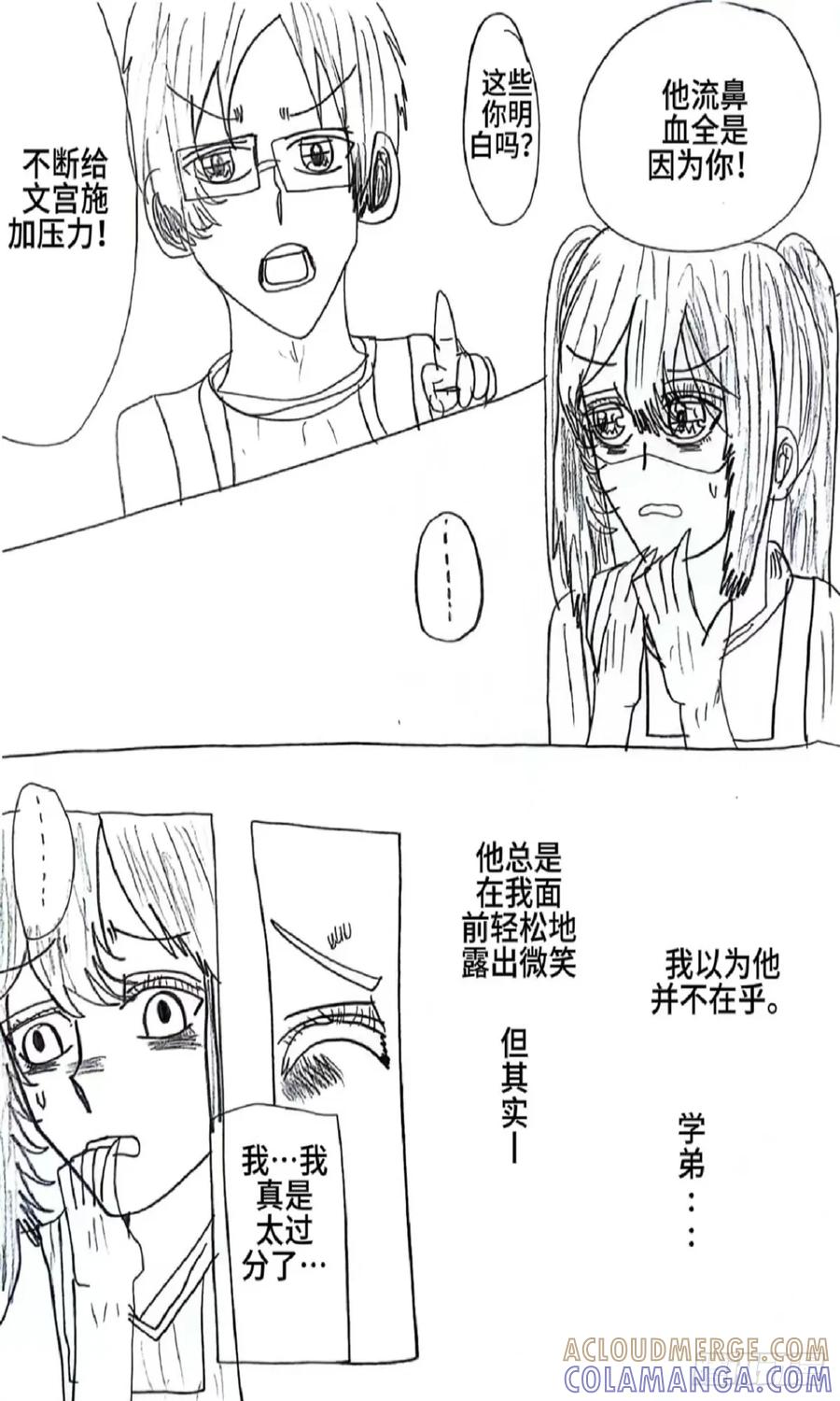 《怎样才能追到优秀的你》81话 第11页