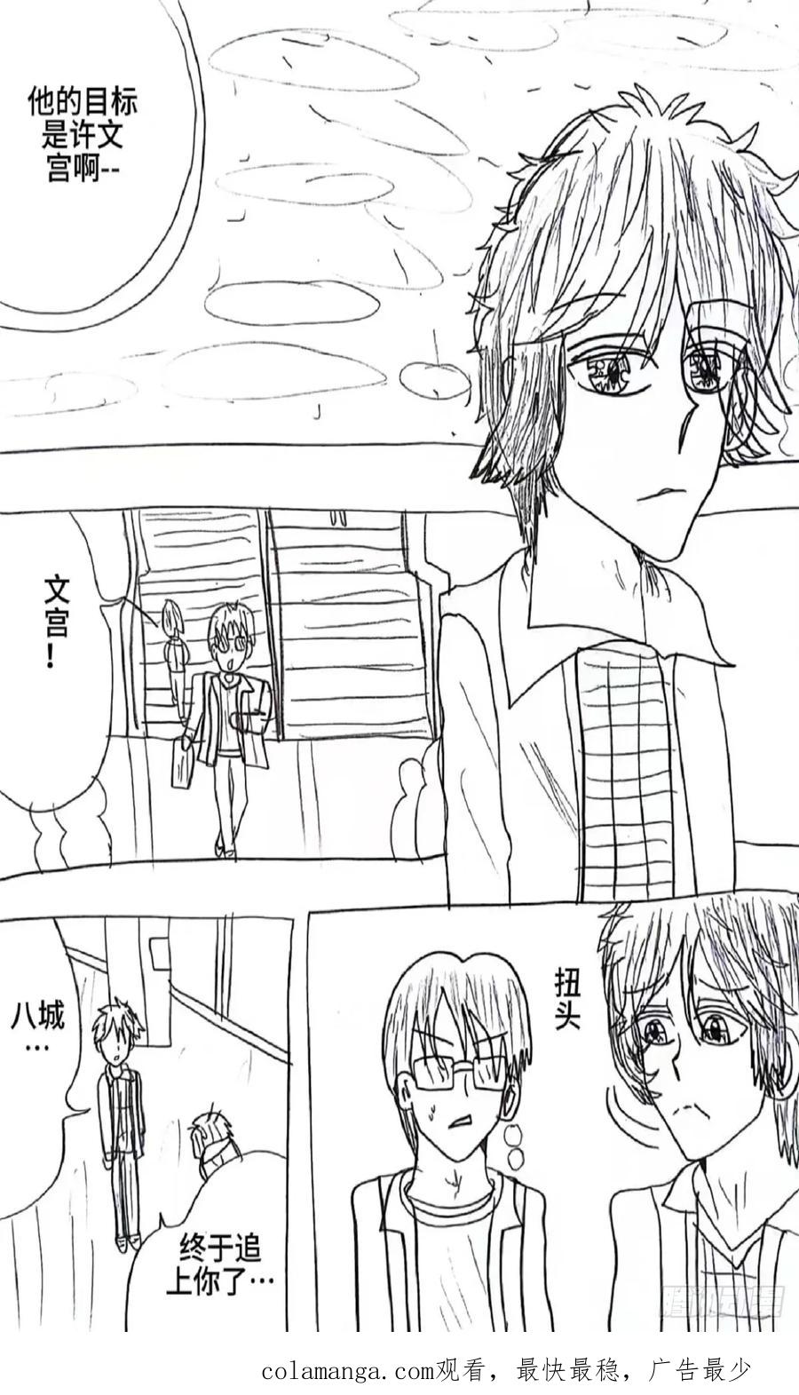 《怎样才能追到优秀的你》81话 第18页