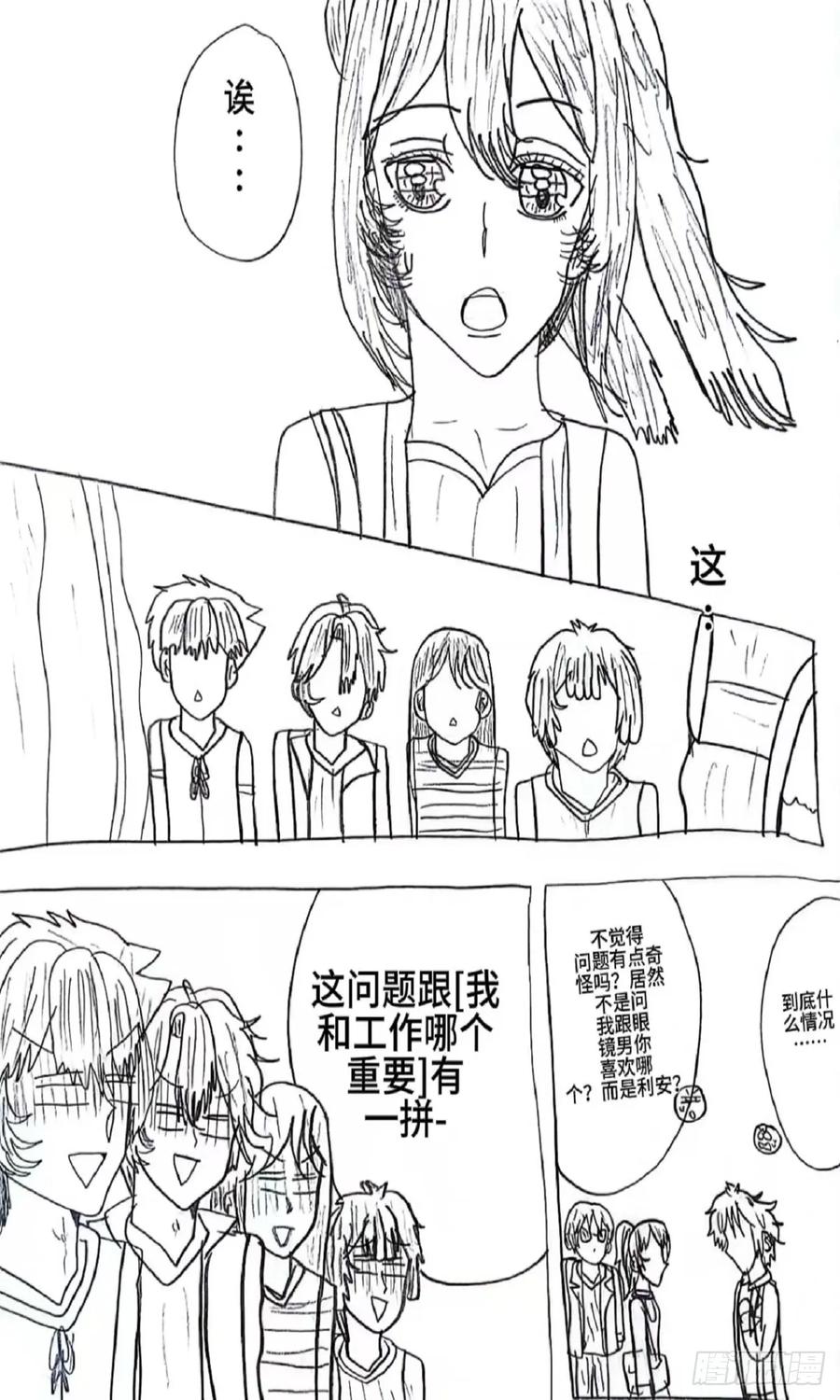 《怎样才能追到优秀的你》81话 第2页