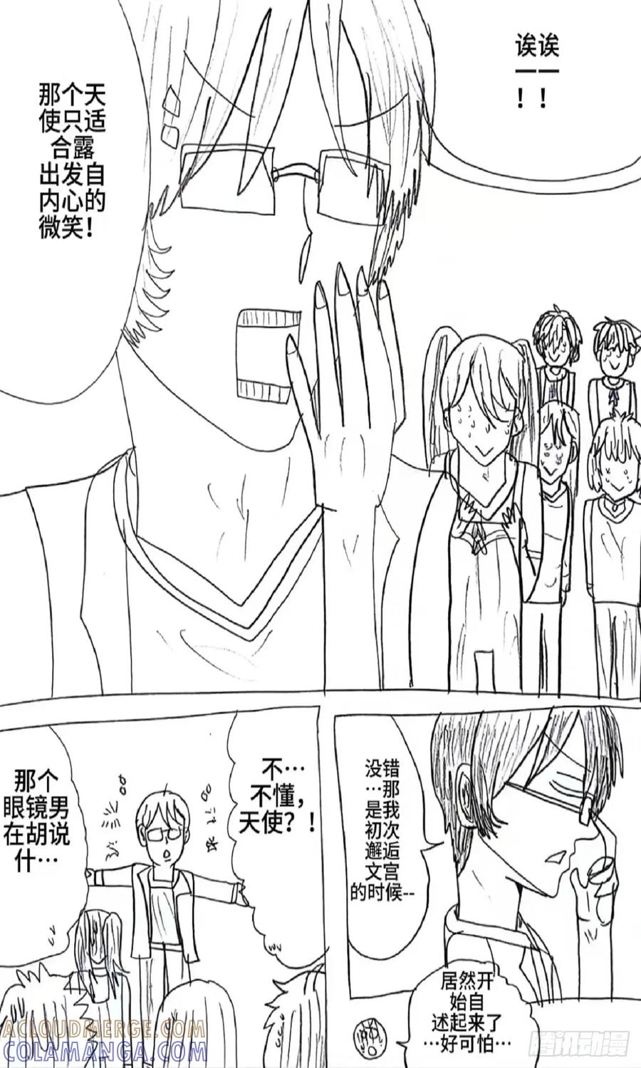 《怎样才能追到优秀的你》81话 第13页