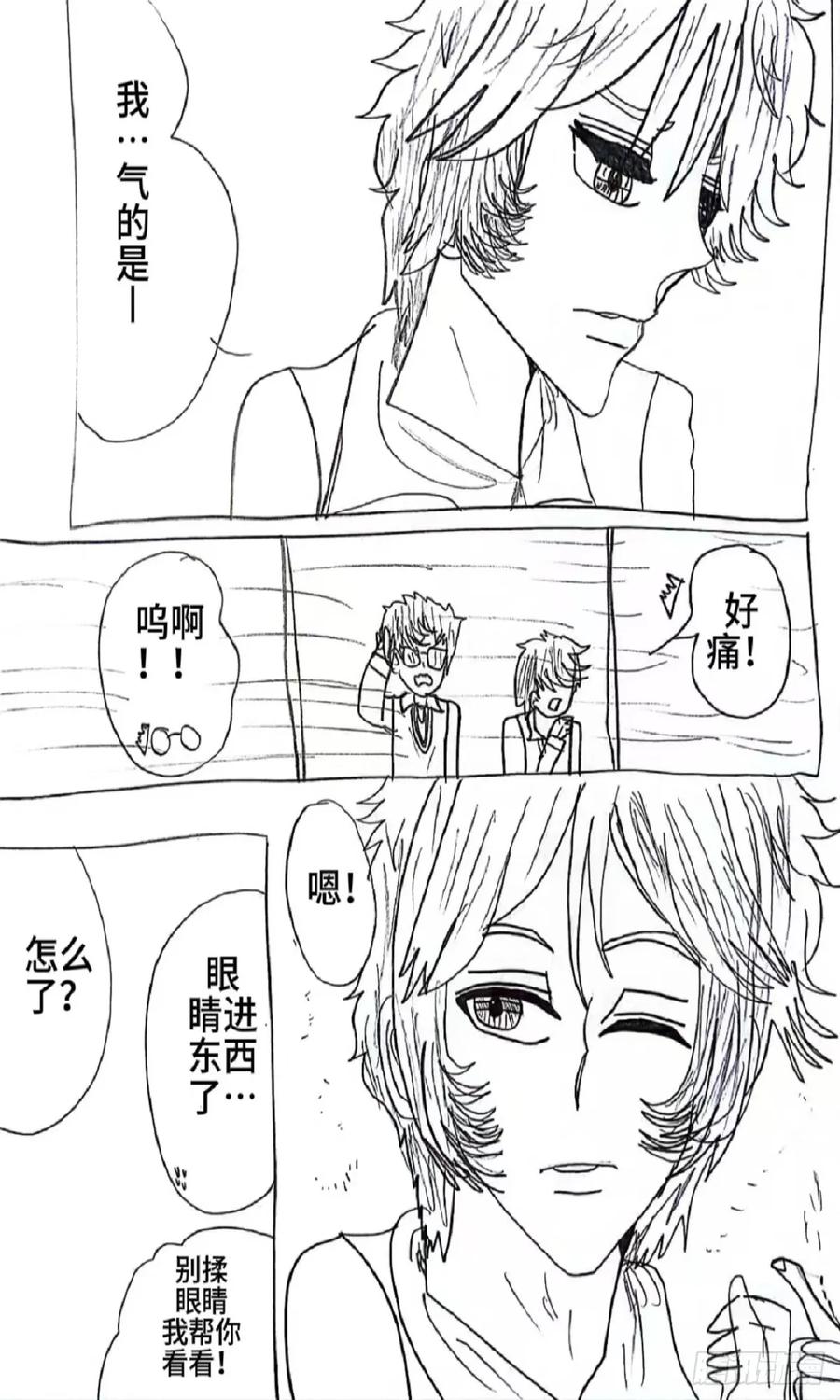 《怎样才能追到优秀的你》82话 第14页