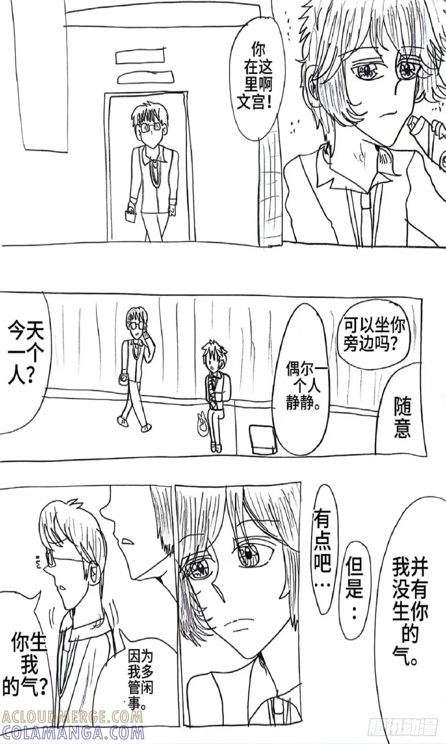 《怎样才能追到优秀的你》82话 第13页